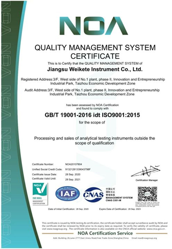 维科美拓通过ISO9001质量管理体系认证