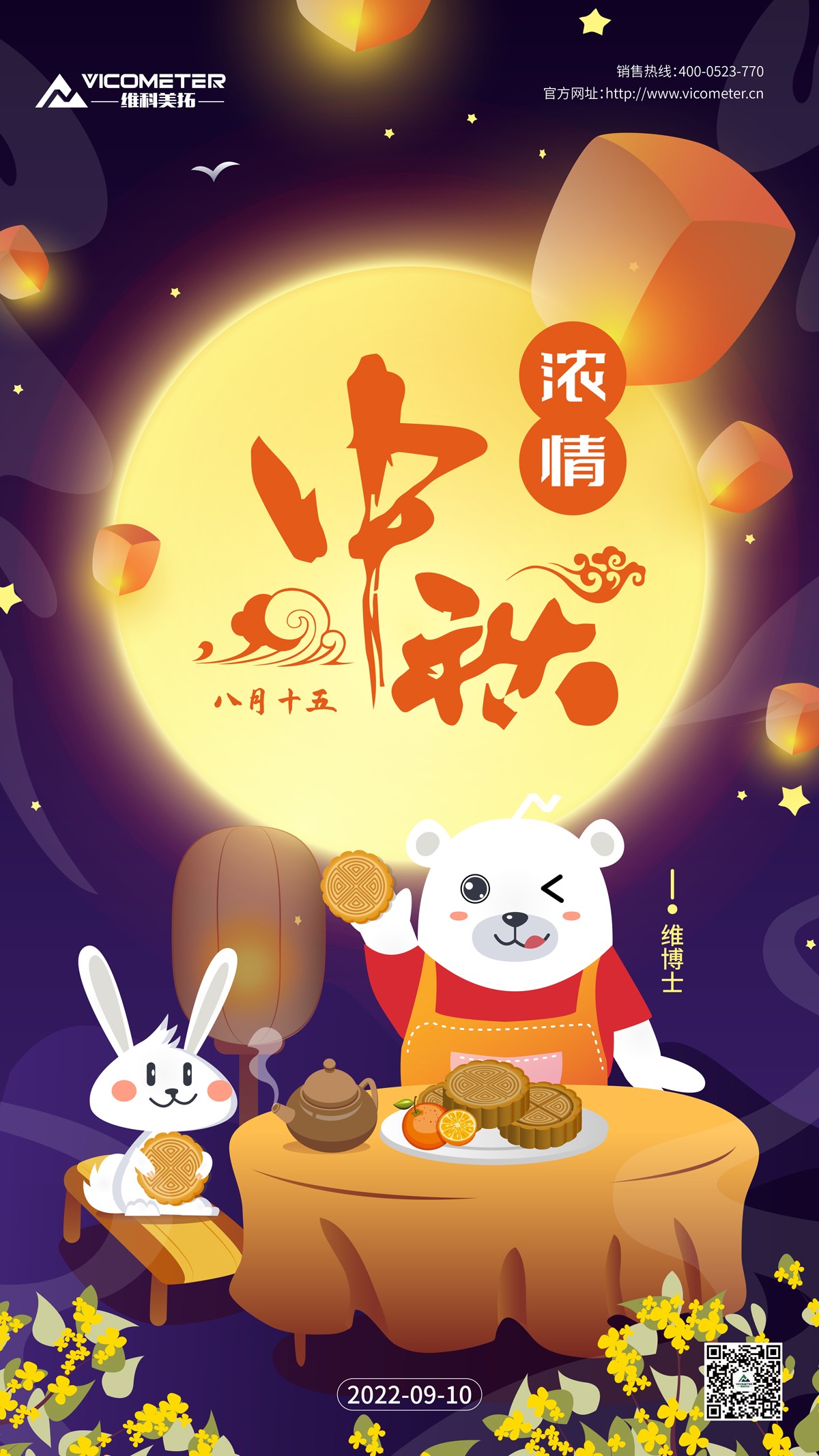 关于维科美拓2022年中秋节放假的通知 Supplier