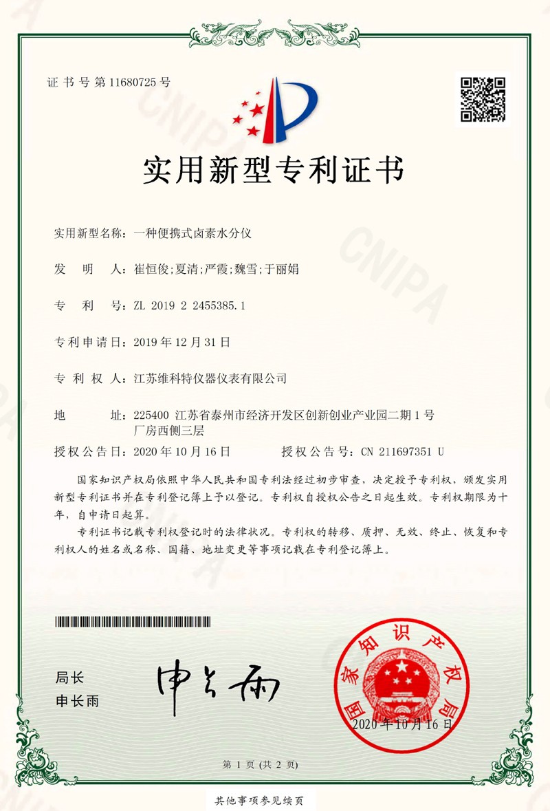 实用新型专利|一种便携式卤素水分仪